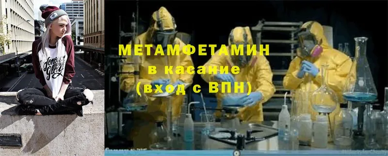 МЕТАМФЕТАМИН Methamphetamine  дарнет шоп  Светлоград 